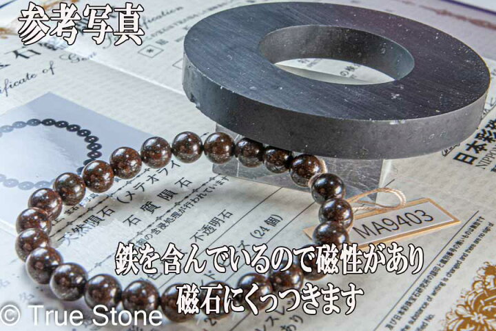楽天市場】隕石 サハラ NWA869 メテオライト ブレスレット 6.9mm-7.4mm 