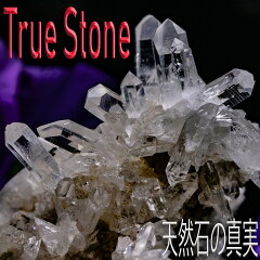 True Stone