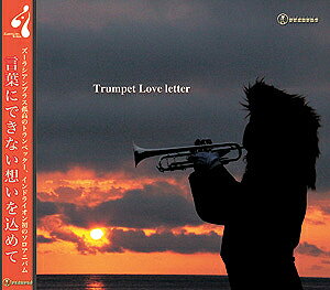 インドライオン (ズーラシアンブラス)『Trumpet Love letter』(トランペット ラブレター) （CD） / スーパーキッズレコード