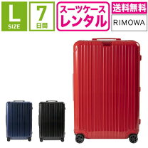 楽天市場】リモワ エッセンシャル トランクの通販