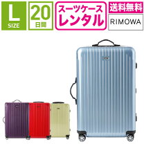 楽天市場】リモワ サルサエアー 80l ウルトラバイオレットの通販