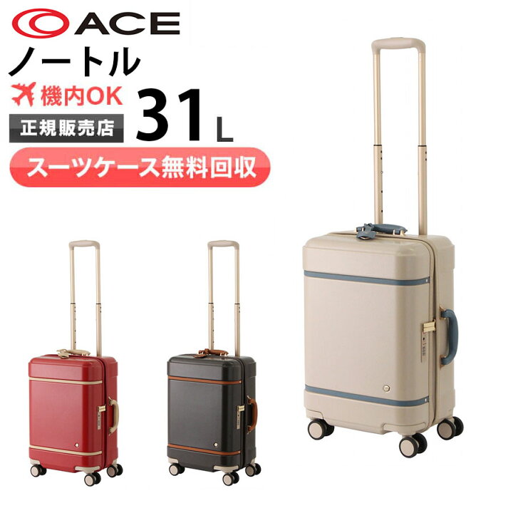楽天市場】【スーツケース無料回収】エース スーツケース 機内持ち込み  