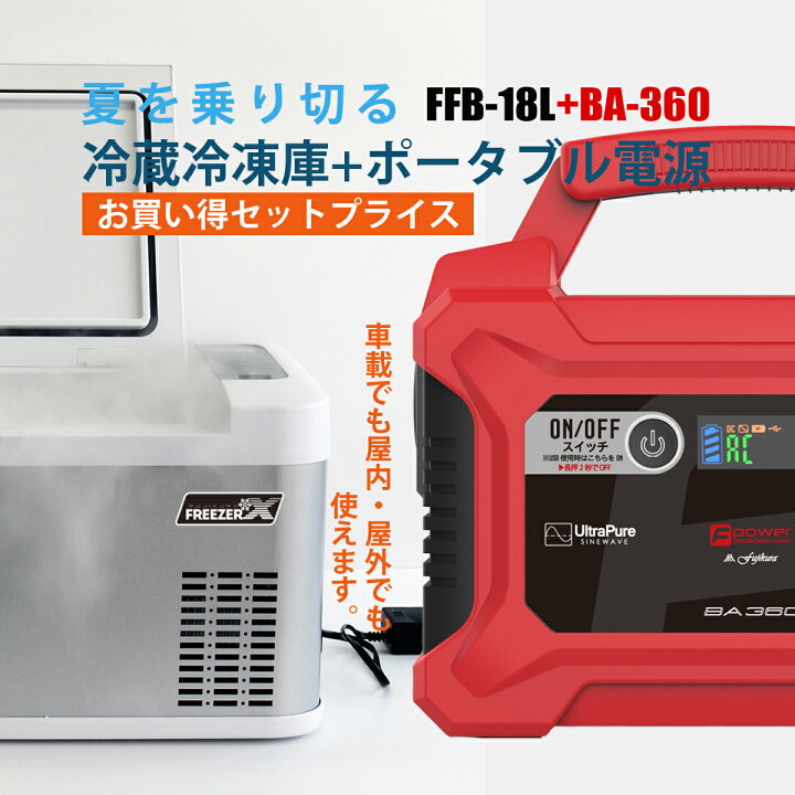 楽天市場】富士倉 ポータブル冷凍冷蔵庫とポータブル電源がセットに 