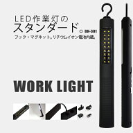 【送料無料】富士倉 新型SMD 充電式LED作業灯 リチウムイオンバッテリー DN-301 USB充電 ワークライト le…