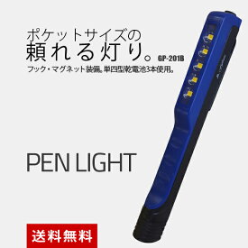 防災グッズ 明るい 小型LEDペン型ライト 強力マグネット付き 青 GP-201B 富士倉 1000円 送料無料 LEDペンライト