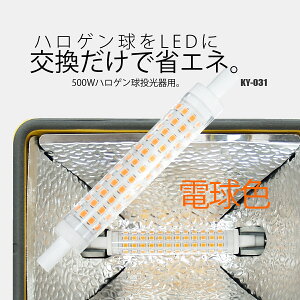 xmq LEDjbg ~j 10W dF ȃGl^Cvւ  R7s KY-031