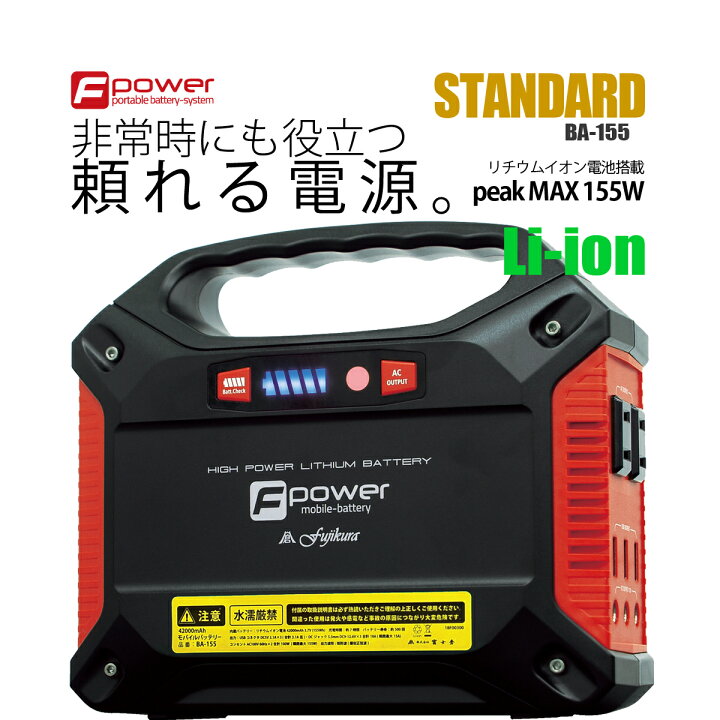 楽天市場】富士倉ポータブルバッテリーBA-155 超軽量 防災地震、車中泊 