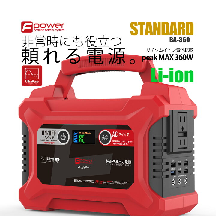 楽天市場】10月入荷予定 富士倉BA-360 ポータブルバッテリー購入者に20 