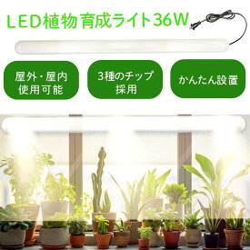 富士倉 KY-36W-SC 赤 青 白のSMDチップLEDを搭載 植物育成ライト 蛍光灯式 LED