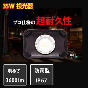 xmqSVA-35W LED OƖ h F ȃGl 펞 IP65h LED O h ȃGl^Cv Lv ԍ ނ h  PSEFؕi