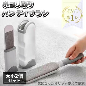 ほこり取りブラシ ペット 抜け毛ブラシ 洋服ブラシ 犬 猫 毛玉 グレー 管理S クリーナー ホコリ 大小 2個 セット ホコリ取り ペットブラシ