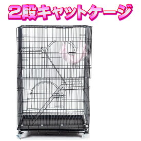 猫ケージ キャットケージ 猫 2段 踊り場 階段 ハンモック 付属 ペットゲージ ケージ 小動物 ペットハウス ペット用品
