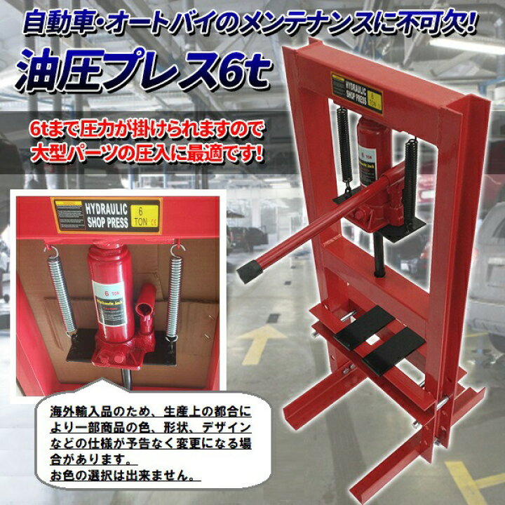 楽天市場】油圧プレス 6t プレス機 油圧 門型 板金 車 自動車 バイク 