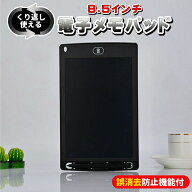 8.5インチ 電子メモパッド メモ帳 LCD液晶 電子メモ帳 ペン付 誤消去防止機能付 ロック 繰り返し使える …