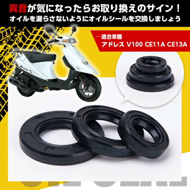 楽天市場】アドレスV100オイルシール アドレス V100 オイルシール 