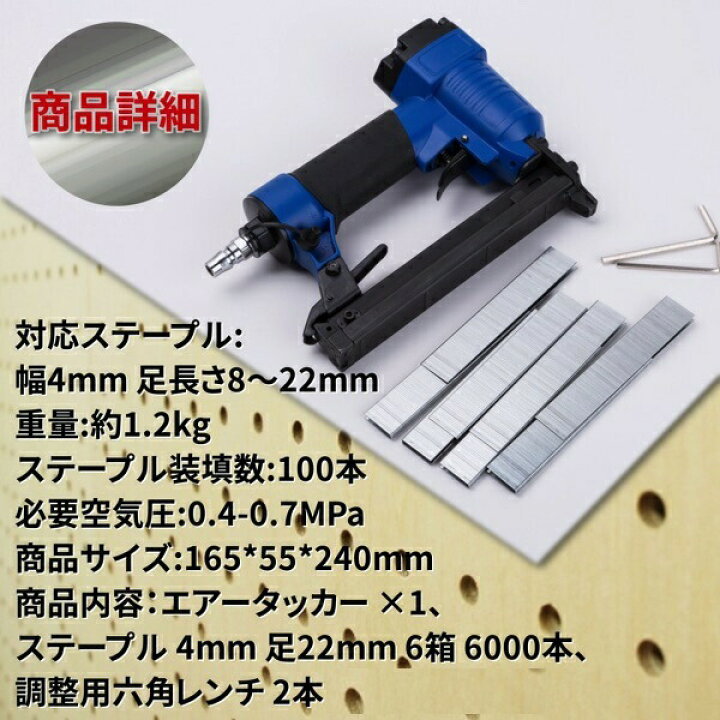 楽天市場】エアータッカー 4mm ステープル 6000本付 工具 エアタッカー 