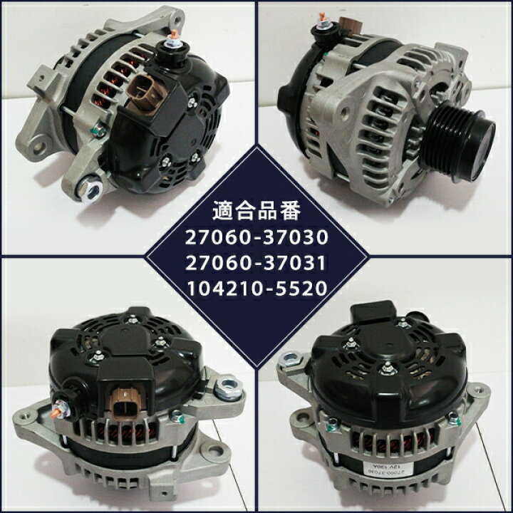 AZ) オルタネーター トヨタ ヴォクシー 70系 アイシス 参考純正品番  