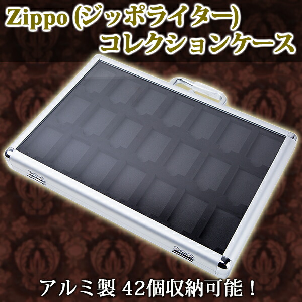 安い購入安い購入アルミ製 ライター コレクションケース 42 個 収納 可！Zippo (ジッポライター) ライターケース ジッポ ディスプレイ 高級  シルバー 喫煙具