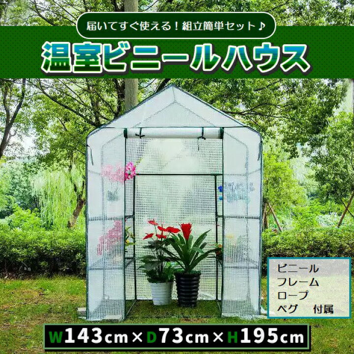楽天市場】ビニールハウス 家庭用 温室 小型 ミニ 3段 組み立て 