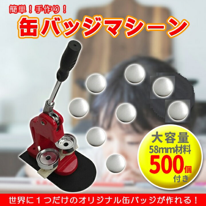 缶バッジマシーン 新型缶バッチマシーン 回転バッジマシン 58mm缶 