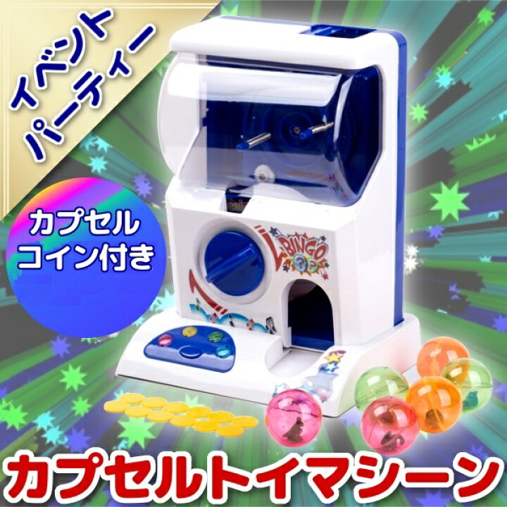おもちゃ ガチャガチャ カプセルトイマシーン ガチャ 本体 おもちゃ 自販機 機械 キット セット ガチャガチャ ガチャポン ミニ カプセルトイ カプセル コイン メダル専用 ケース 遊具 玩具 オモチャ カプセルトイマシン インテリア レトロ 誕生日 子供 子ども トラストナイン