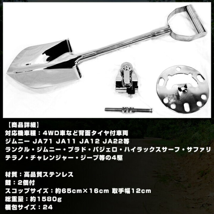 楽天市場】ステンレス 製 背面 スコップ ホルダー 鍵付 ジムニー 等 