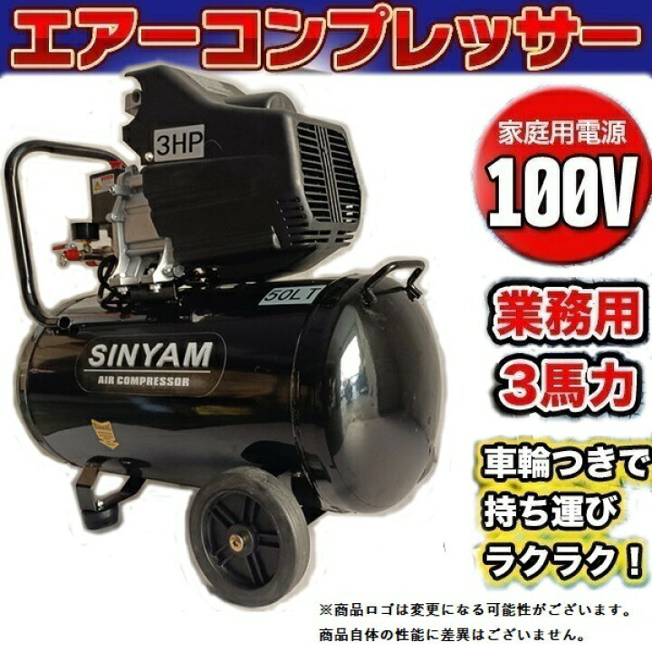 楽天市場】エアーコンプレッサー 50L 3馬力 100V 車用 車 タイヤ交換  