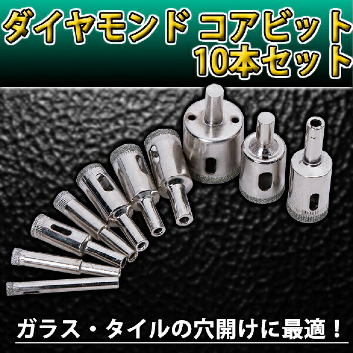 楽天市場】ホールソー ガラス タイル 穴あけ ダイヤモンド コアビット