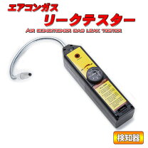 楽天市場】リークテスター ガス（車用品｜車用品・バイク用品）の通販
