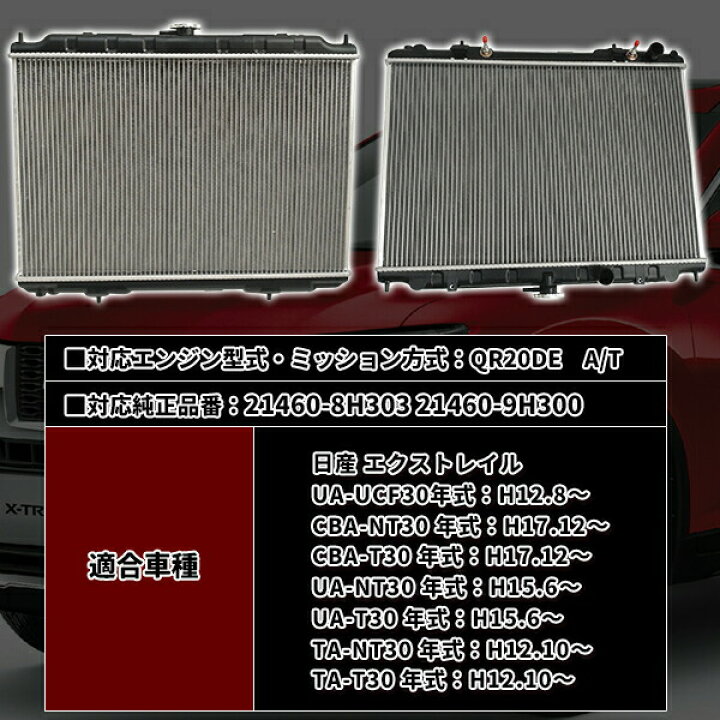 楽天市場】ラジエーター エクストレイル 日産 CBA UA TA T-30 NT-30 
