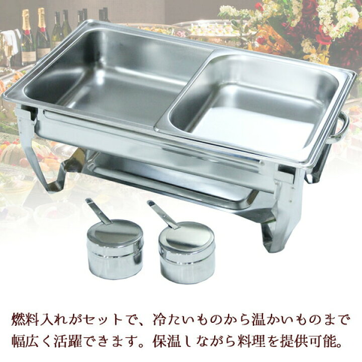 楽天市場】保温器 7.2L チェーフィングディッシュ ビュッフェ 角型 