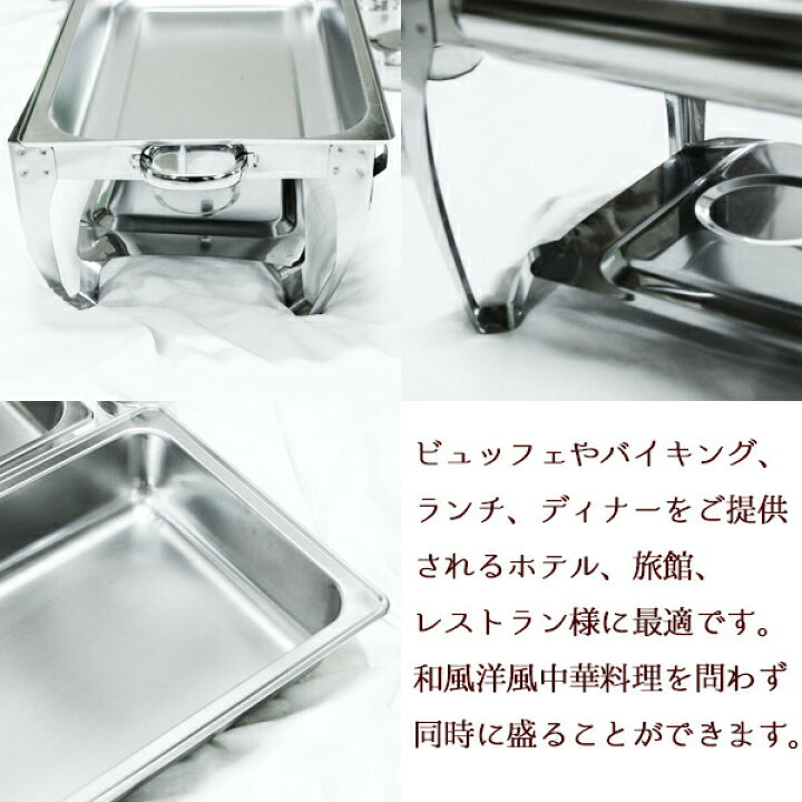 楽天市場】保温器 7.2L チェーフィングディッシュ ビュッフェ 角型 