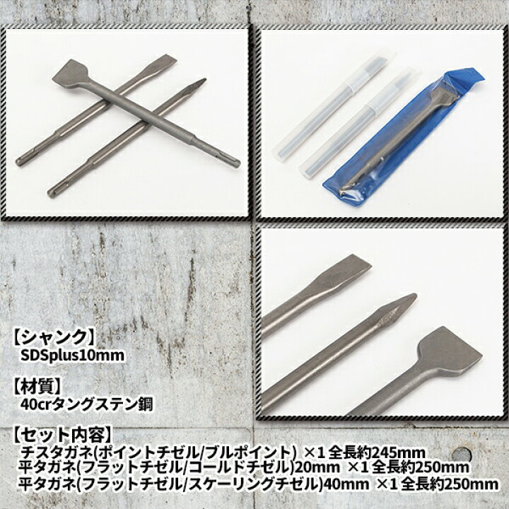 楽天市場】ハンマー チゼル 3点セット 電動 SDS プラス ブルポイント 