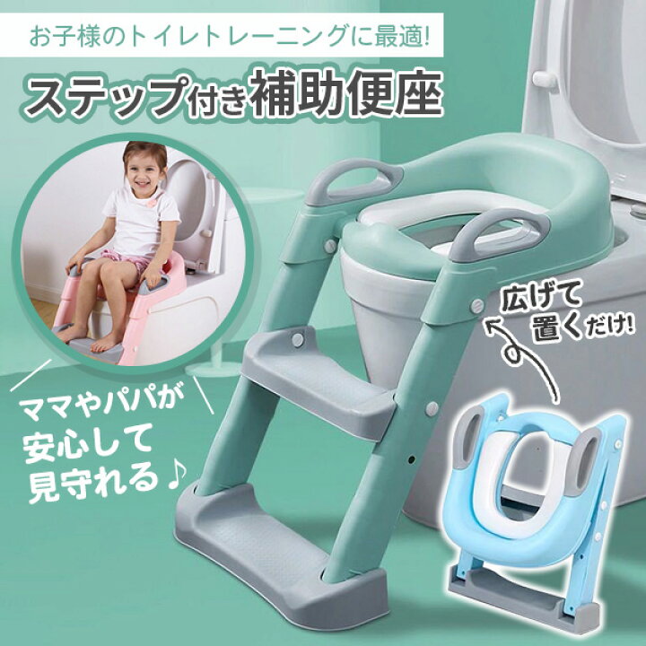 楽天市場】補助便座 折りたたみ ステップ トイトレ 踏み台 トイレ 
