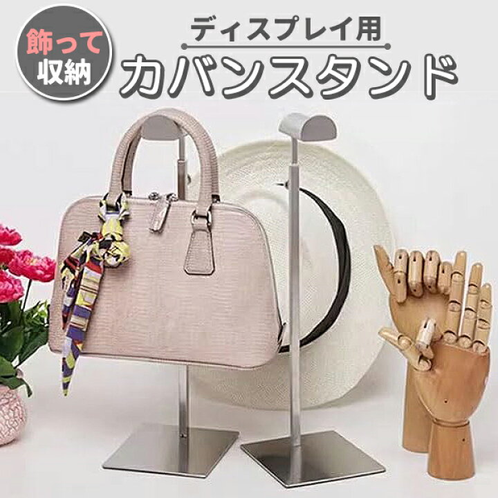 楽天市場】カバンスタンド バッグホルダー 帽子かけ カバンラック 