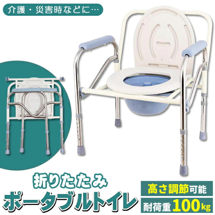 楽天市場】高さ5段階調節 ポータブルトイレ 介護用 手すり付き 