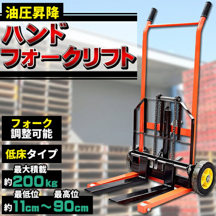 楽天市場】ハンドフォークリフト 最大積載200kg 業務用 0.2t 