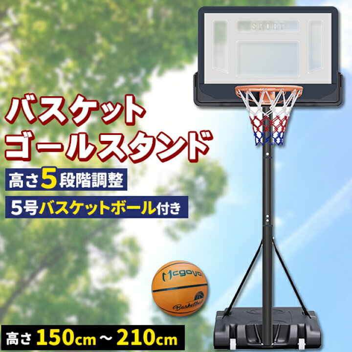 楽天市場】バスケットゴール バスケットボール ゴール バスケット 