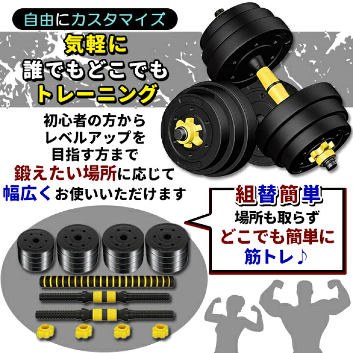 楽天市場】ダンベル 可変式 40kg 可変 セット バーベル プレート 