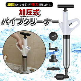 排水ポンプ パイプクリーナー 加圧式 排水口 排水溝 つまり トイレ掃除 スッポンプ ラバーカップ 洗面所 お風呂 浴室 浴槽 キッチン 解消 クリーナー 家庭用 業務用 詰まり 掃除 洗浄 洋式 和式 真空