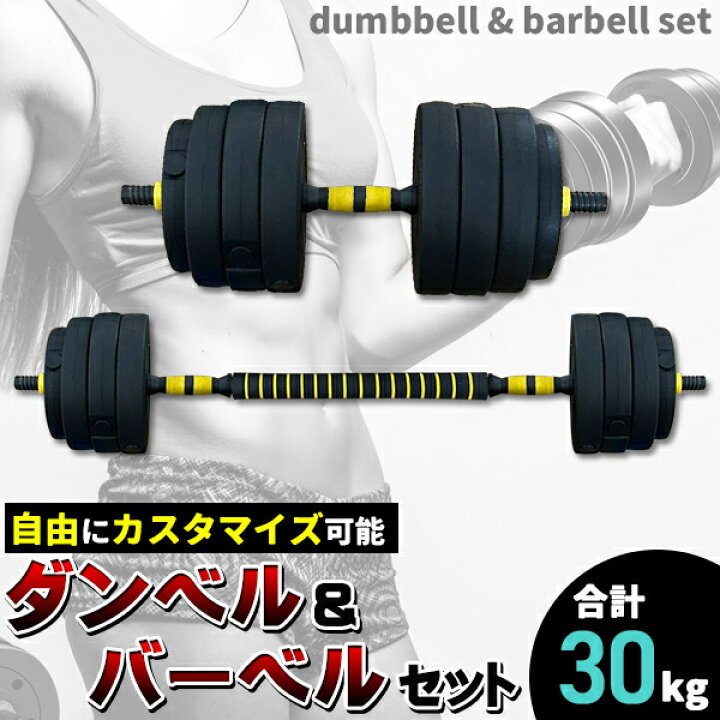 楽天市場】ダンベル 可変式 30kg 20kg 可変 セット バーベル 