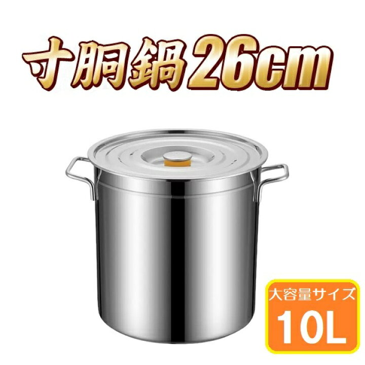 楽天市場】寸胴鍋 26cm IH対応 ステンレス 業務用 10L 大型 巨大 特大 
