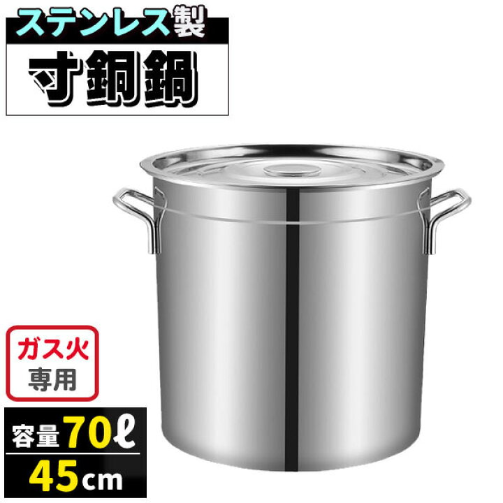 楽天市場】寸胴鍋 ガス火専用 70L 45cm ステンレス 寸胴 鍋 蓋付き 