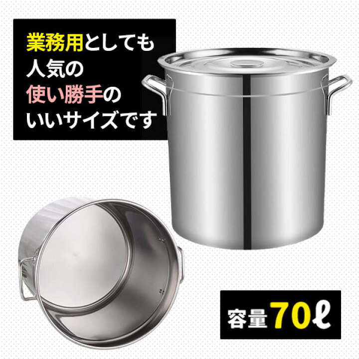 楽天市場】寸胴鍋 ガス火専用 70L 45cm ステンレス 寸胴 鍋 蓋付き 