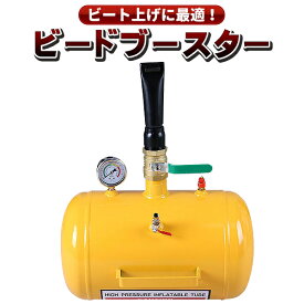ビードブースター エアー 20L タイヤ交換 ビード 上げ あげ 入れ 空気入れ 車 トラック バス 自動車 普通車 大型 タイヤ メーター エア タンク 強力 整備 メンテナンス 業務用 家庭用