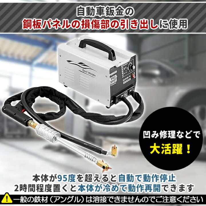 楽天市場】自動車板金修復用 スタッド溶接機 スポット溶接機 日本専用 