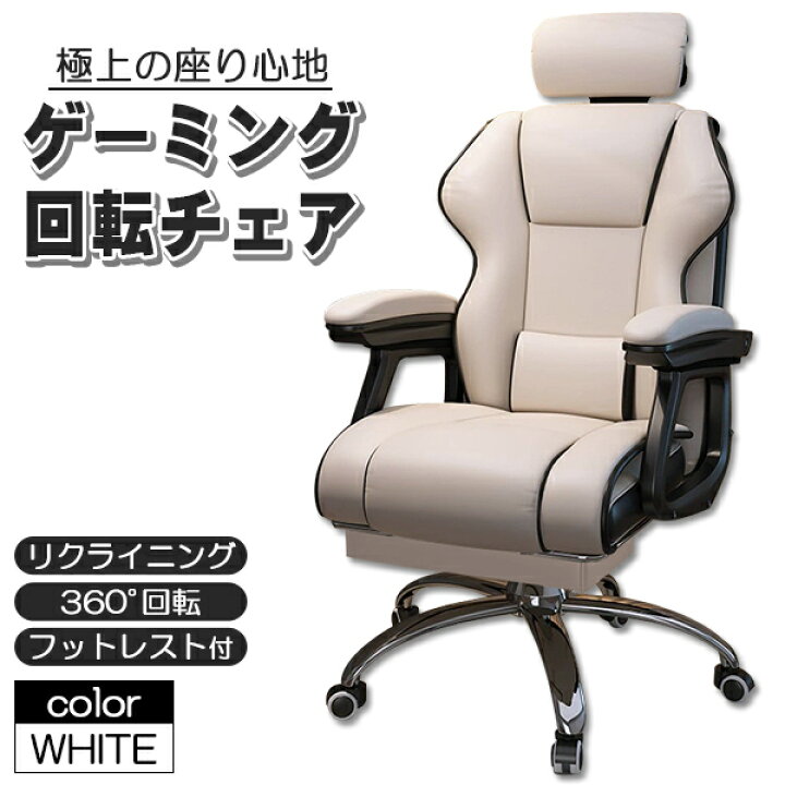 楽天市場】社長椅子 ゲーミングチェア デスクチェア 360度回転昇降機能  