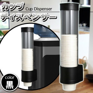 紙コップホルダー カップディスペンサー 7オンス 7オンス用 蓋付き 壁 紙コップ 収納 透明 ウォーターサーバー 冷蔵庫 オフィス プラスチック ディスペンサー カップホルダー クリア 壁掛け