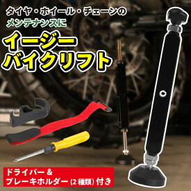 バイク メンテナンススタンド バイク用 メンテナンス リア バイクスタンド ブレーキホルダー チェーン ジャッキスタンド ジャッキ スタンド グリップスタンド イージーリフトアップスタンド