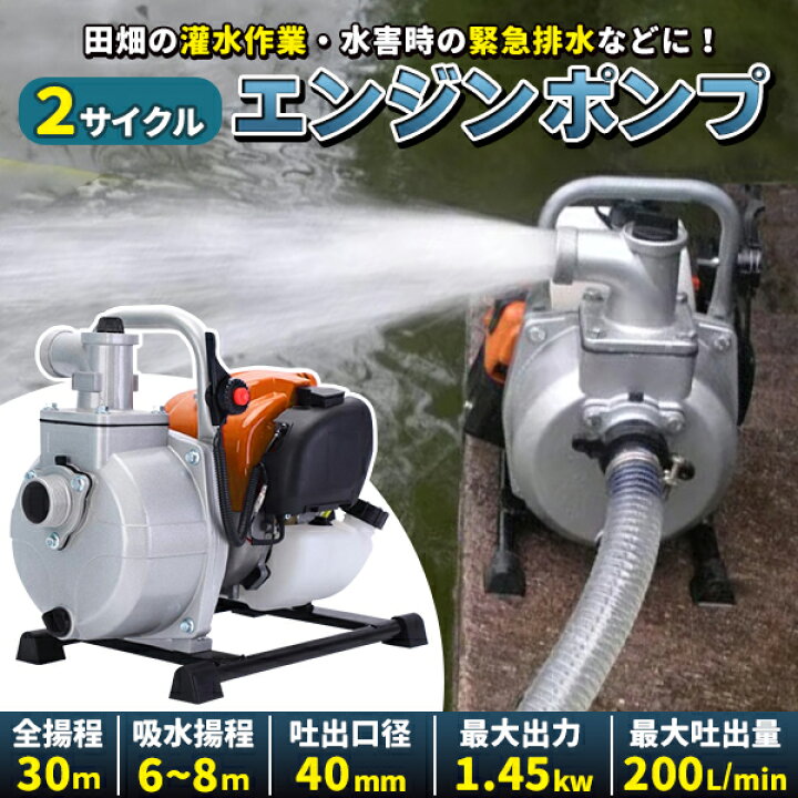 楽天市場】エンジンポンプ 2サイクル 2ストローク 全揚程30m 最大出力 